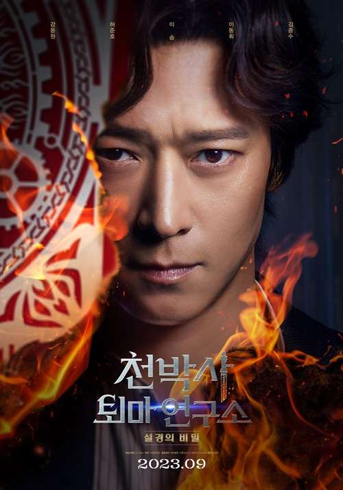 附身_Dr. Cheon and the Lost Talisman_電影海報