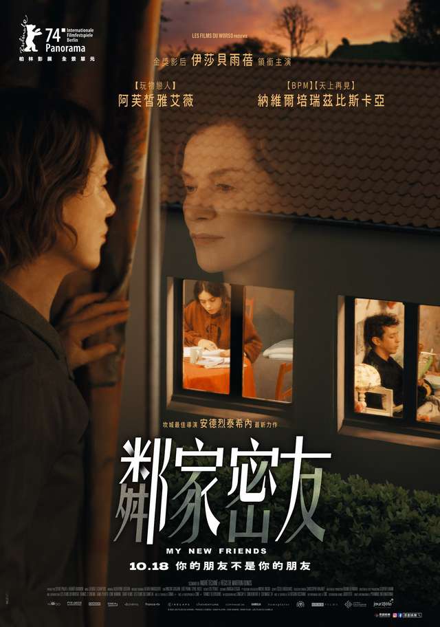 鄰家密友_My New Friends_電影海報