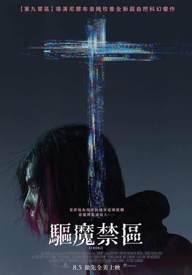 驅魔禁區_Demonic_電影海報