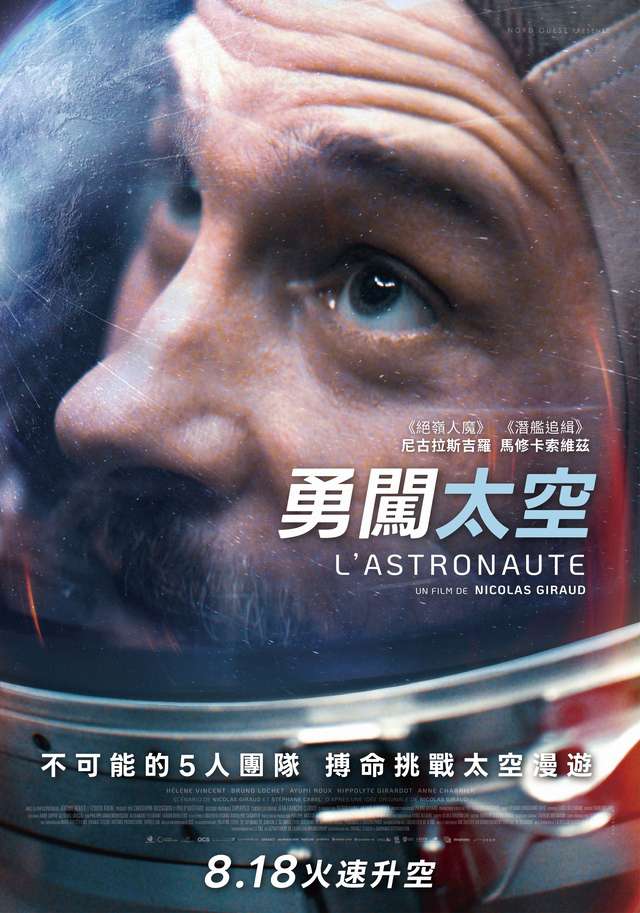 勇闖太空_The Astronaut_電影海報