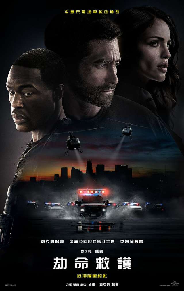 劫命救護_Ambulance_電影海報