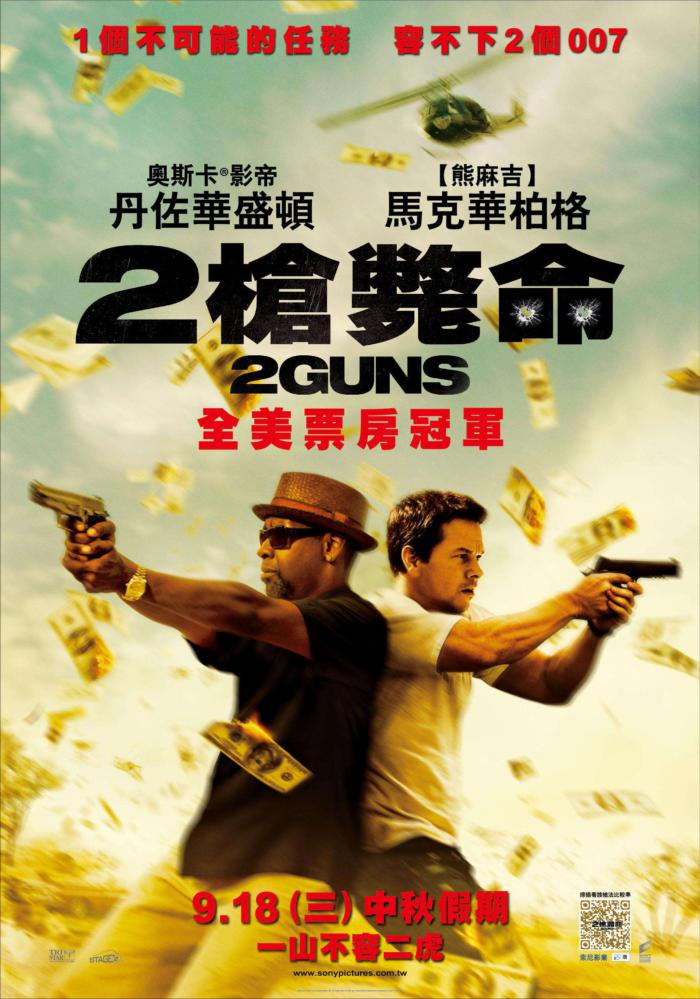 ２槍斃命_TWO GUNS_電影海報