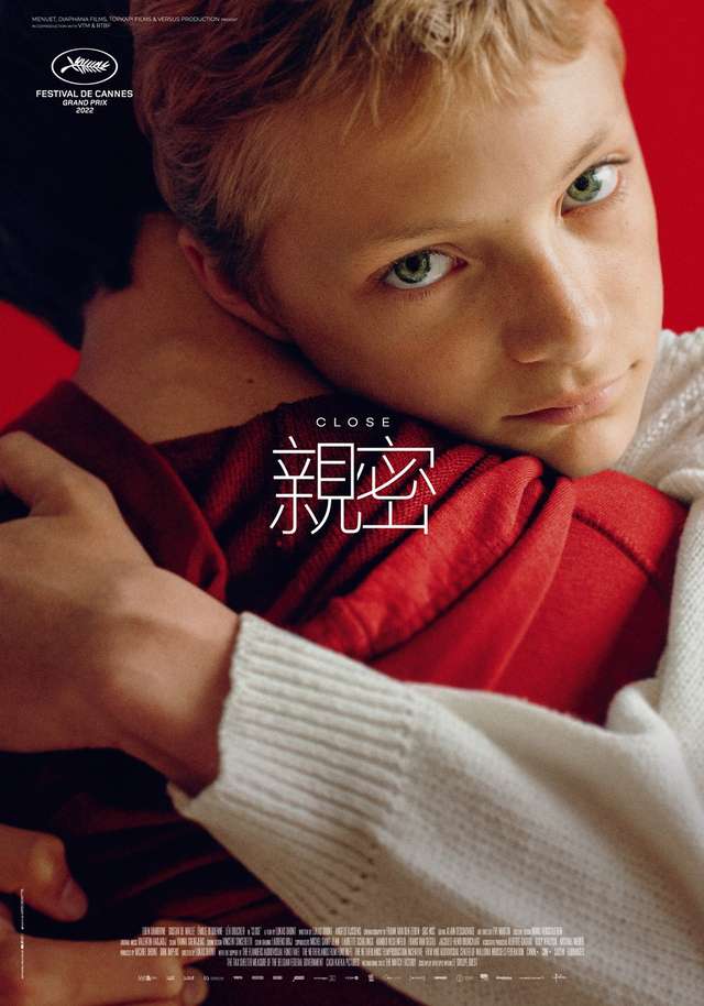 親密_Close_電影海報