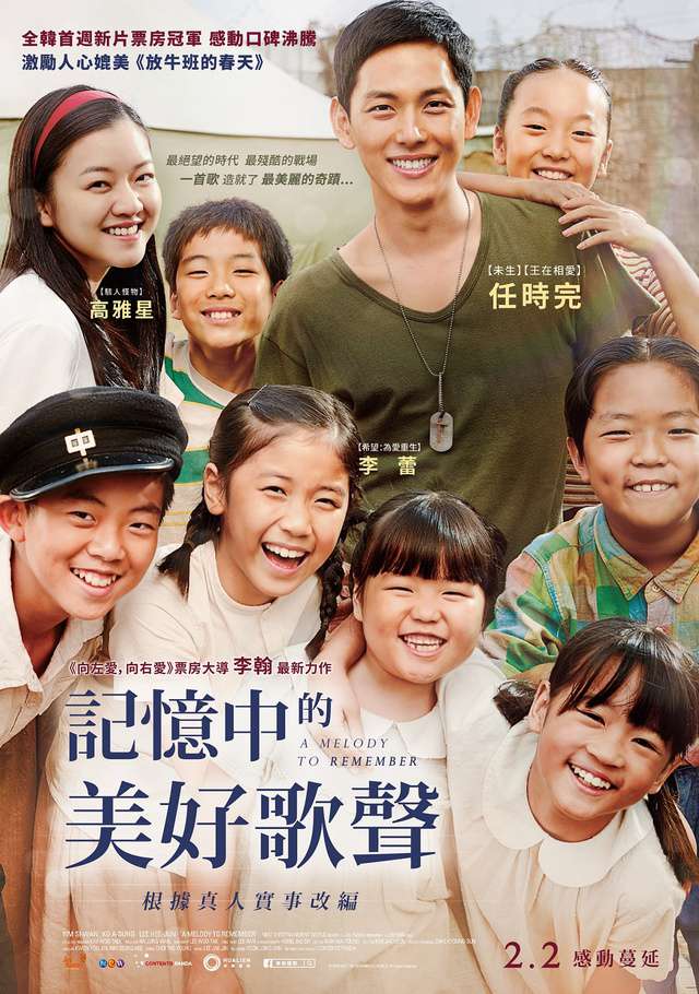 記憶中的美好歌聲_A Melody to Remember_電影海報