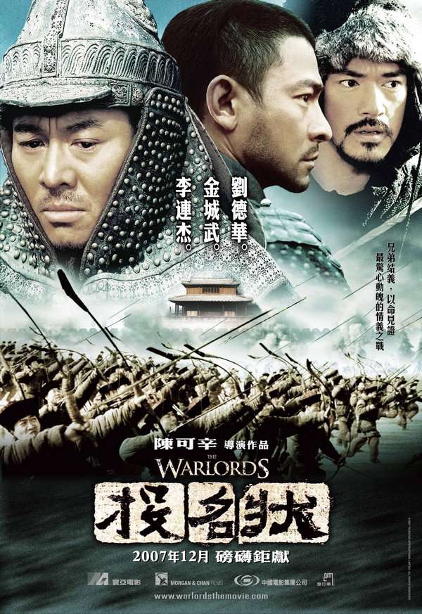 投名狀_The Warlords_電影海報