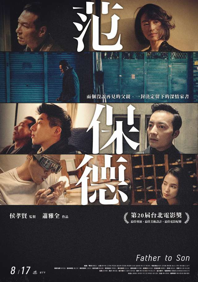 范保德_Father to Son_電影海報