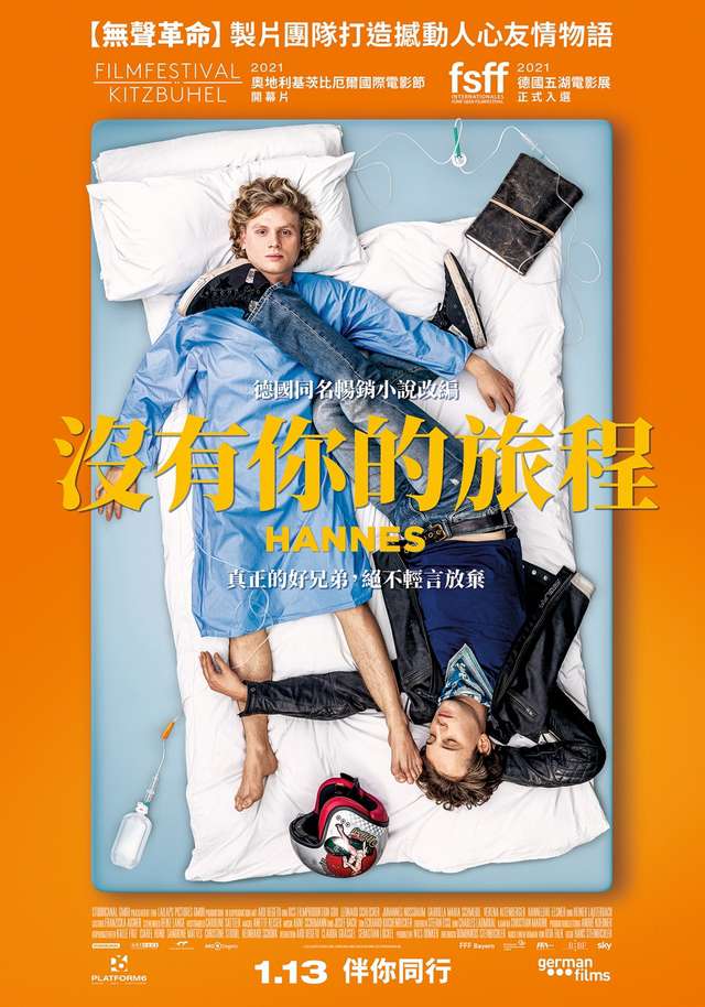 沒有你的旅程_Hannes_電影海報
