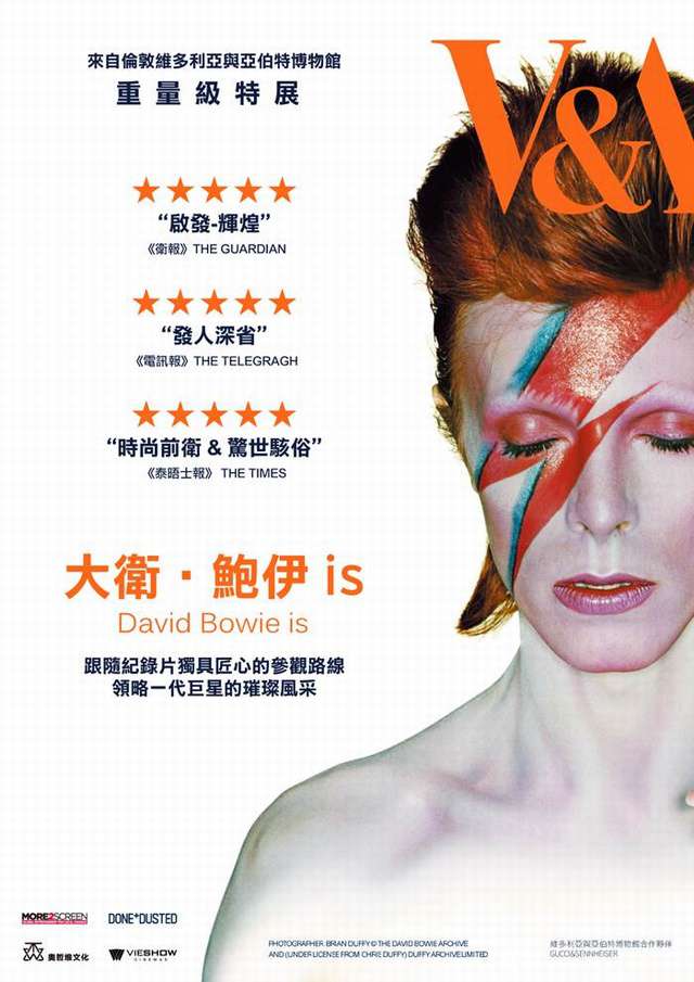 大衛‧鮑伊is…_David Bowie Is Happening Now_電影海報