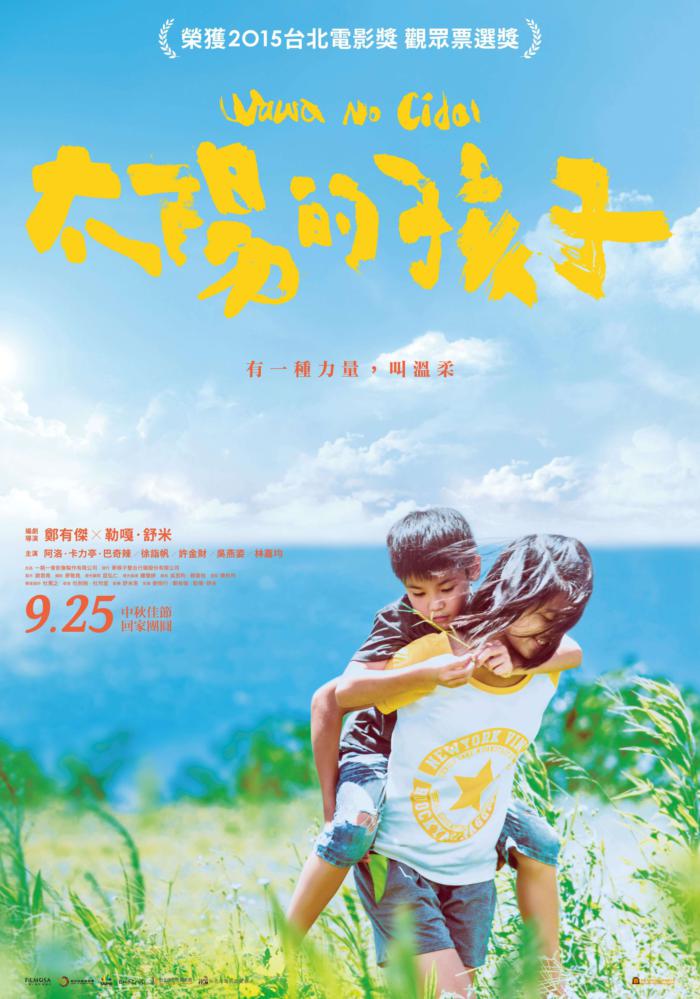 太陽的孩子_Wawa No Cidal_電影海報