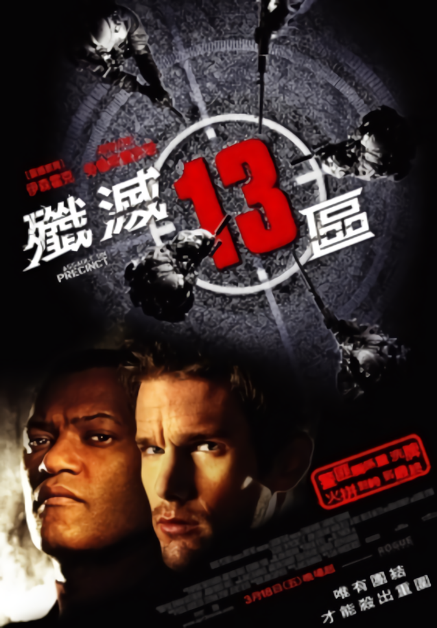 殲滅13區_Assault on Precinct 13 (2005)_電影海報