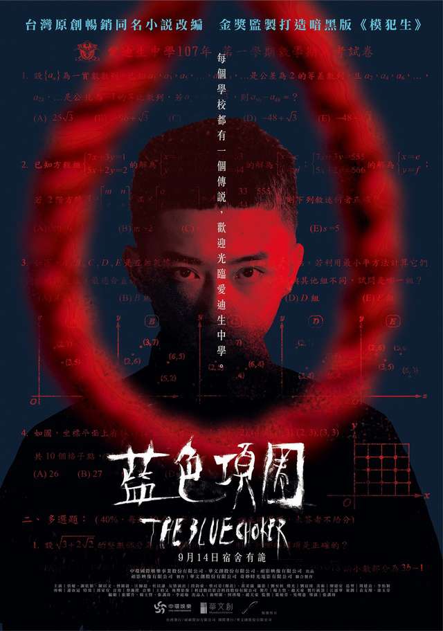 藍色項圈_The Blue Choker_電影海報