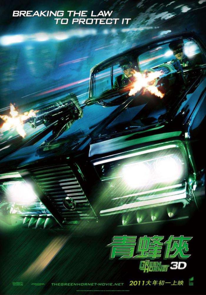 青蜂俠_The Green Hornet (2010)_電影海報