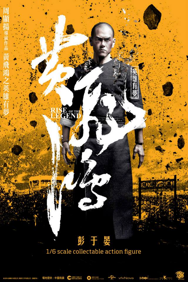黃飛鴻之英雄有夢_Rise of the Legend_電影海報