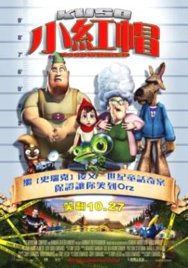 小紅帽_Hoodwinked_電影海報