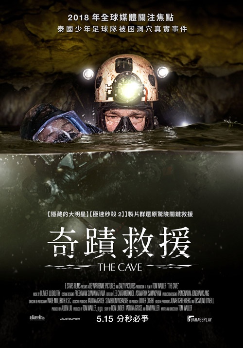 奇蹟救援_The Cave_電影海報