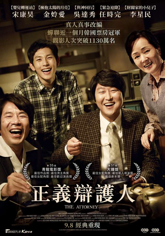 正義辯護人_The Attorney_電影海報