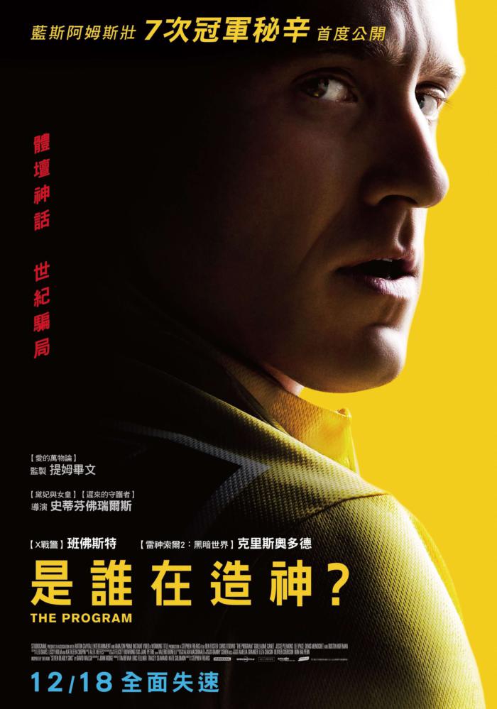 是誰在造神？_The Program_電影海報