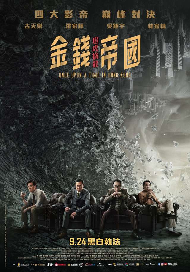 金錢帝國:追虎擒龍_Once Upon a Time in Hong Kong_電影海報