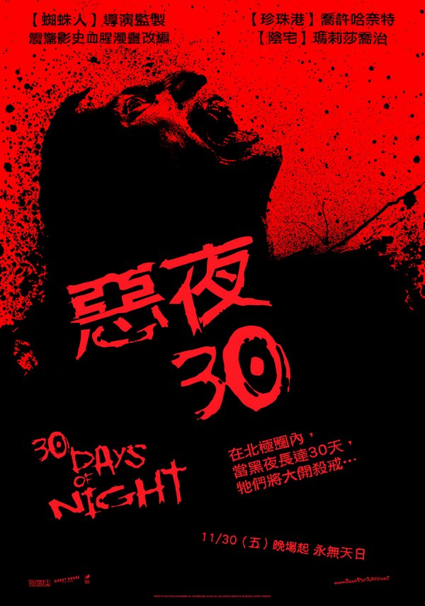 惡夜30_30 Days of Night_電影海報