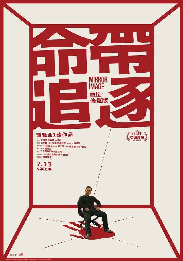 命帶追逐_Mirror Image_電影海報