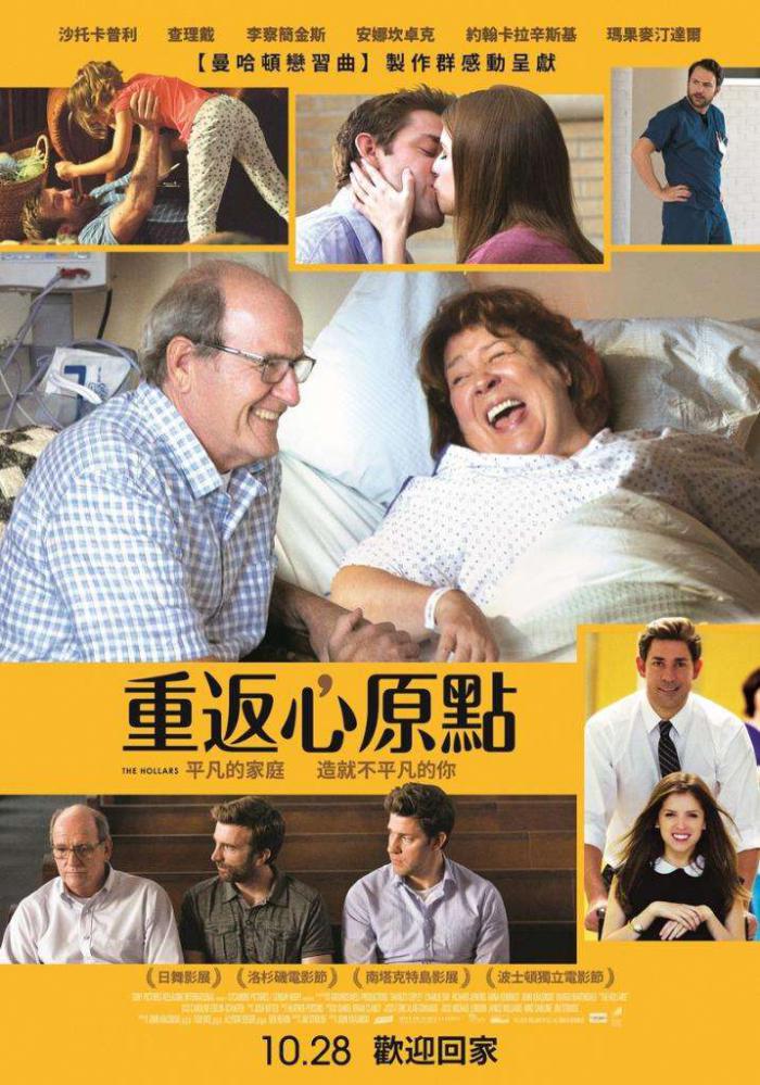 重返心原點_The Hollars_電影海報