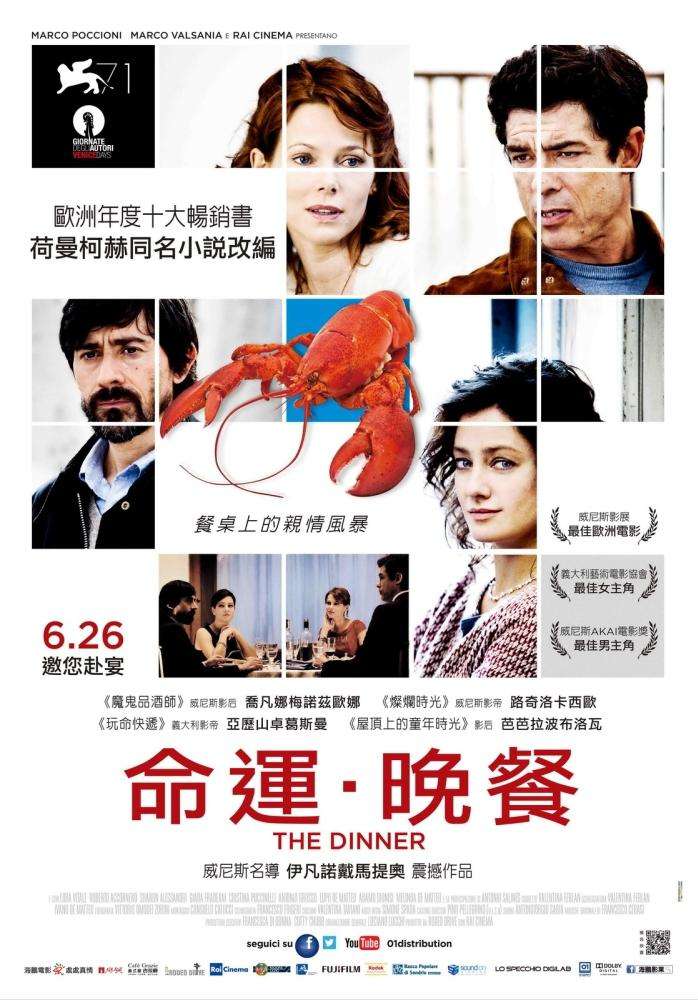 命運‧晚餐_The Dinner(2014)_電影海報