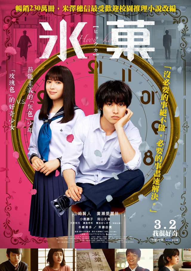冰菓_HYOUKA: Forbidden Secrets_電影海報