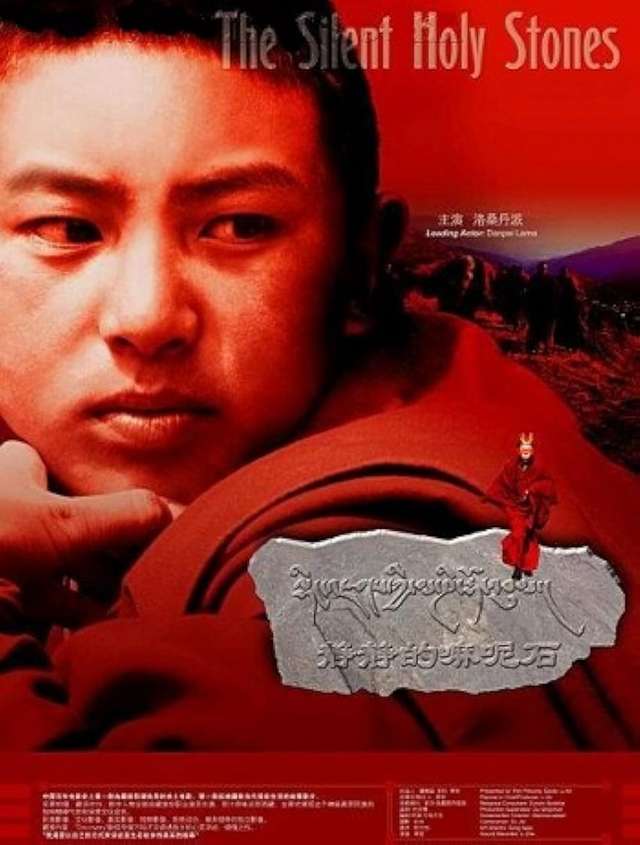 靜靜的嘛呢石_The Silent Holy Stones_電影海報