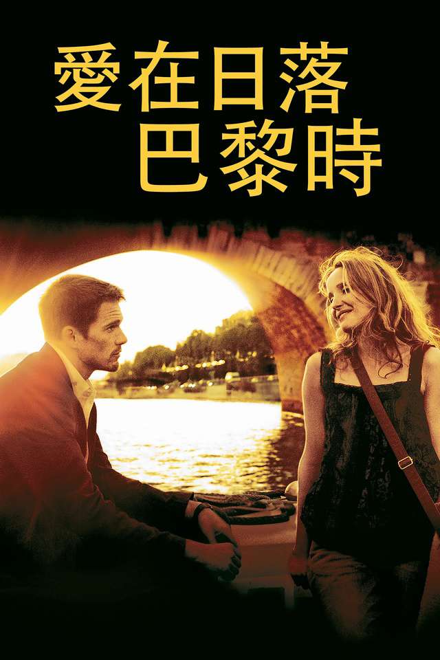 愛在日落巴黎時_Before Sunset_電影海報