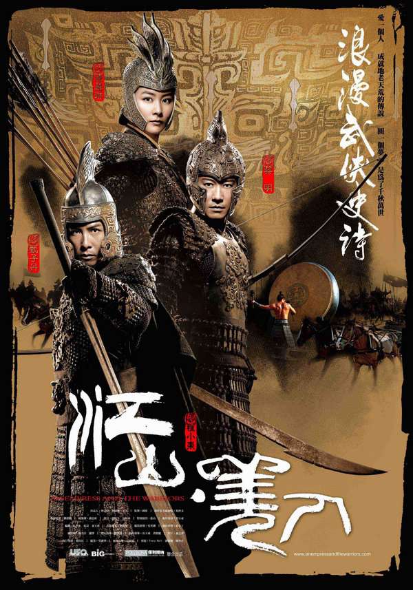江山‧美人_An Empress And The Warriors_電影海報