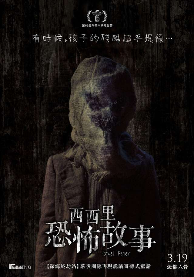 西西里恐怖故事_Cruel Peter_電影海報