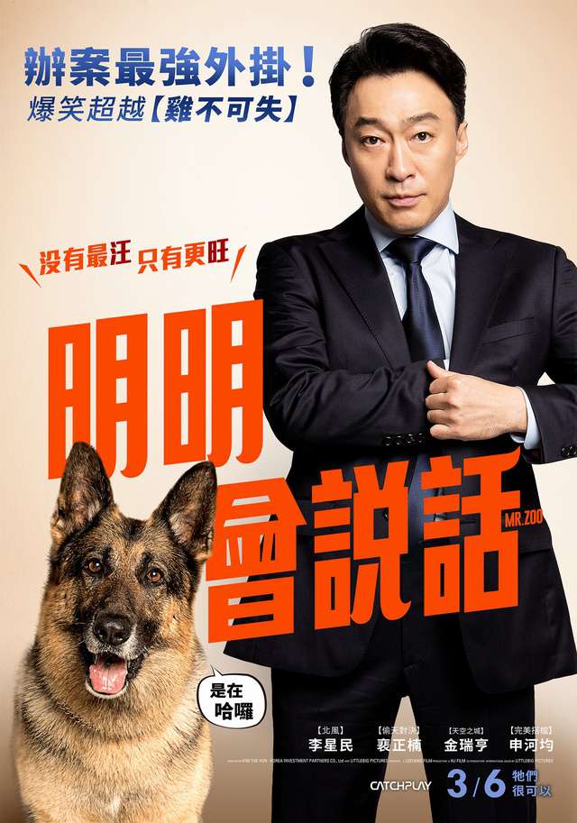 明明會說話_Mr. Zoo_電影海報