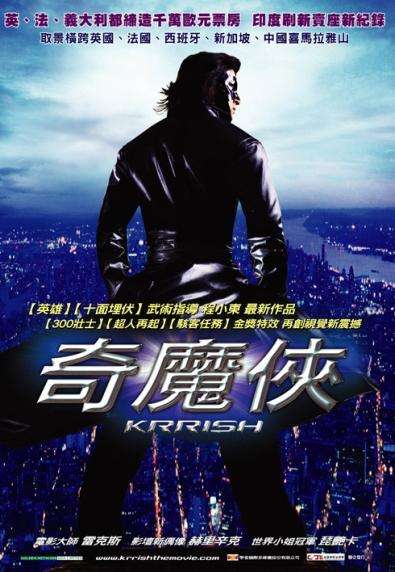奇魔俠_Krrish_電影海報