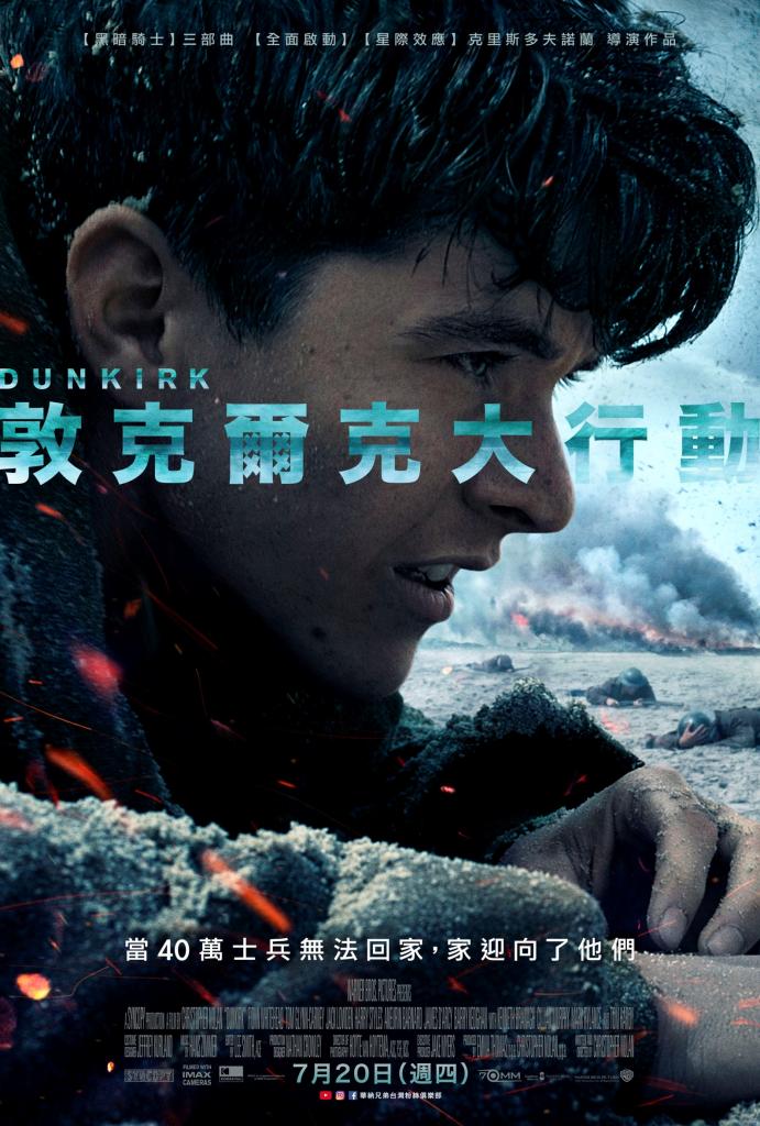 敦克爾克大行動_Dunkirk_電影海報