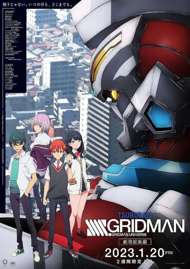 SSSS.GRIDMAN 劇場總集篇_SSSS.Gridman_電影海報