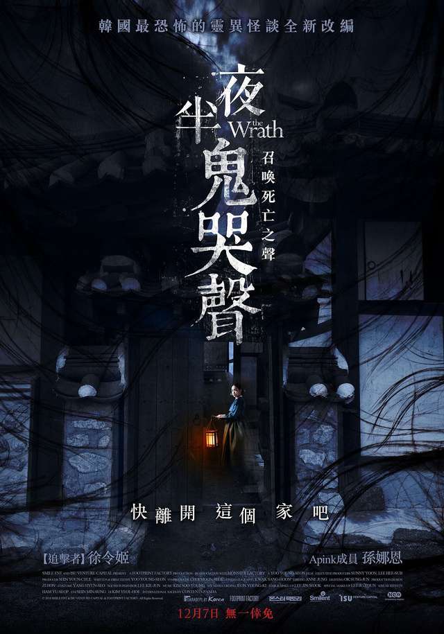 夜半鬼哭聲_The Wrath_電影海報
