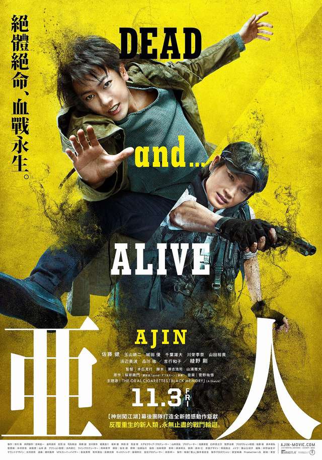 亞人_Ajin: Demi-Human_電影海報