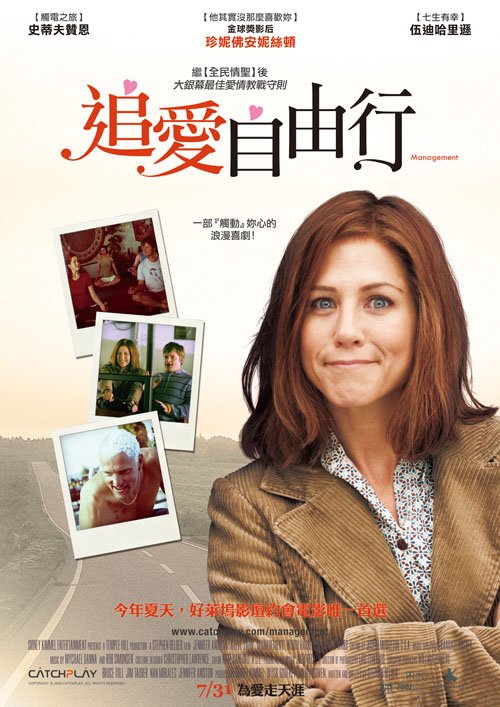 追愛自由行_Management_電影海報