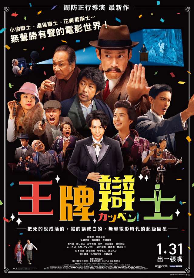 王牌辯士_Talking the Pictures_電影海報