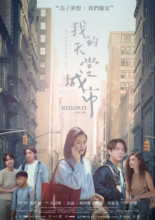 我的天堂城市_My Heavenly City_電影海報