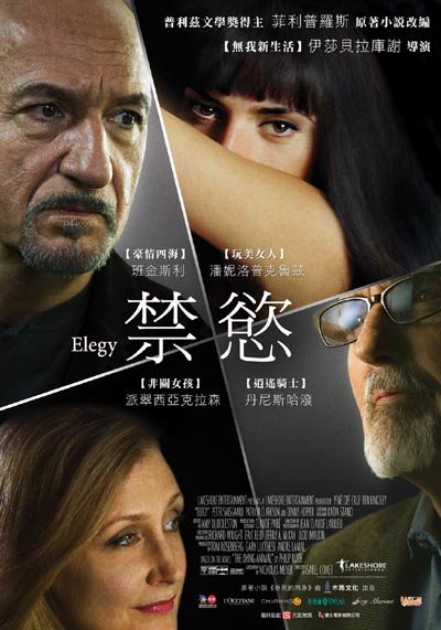 禁慾_Elegy_電影海報