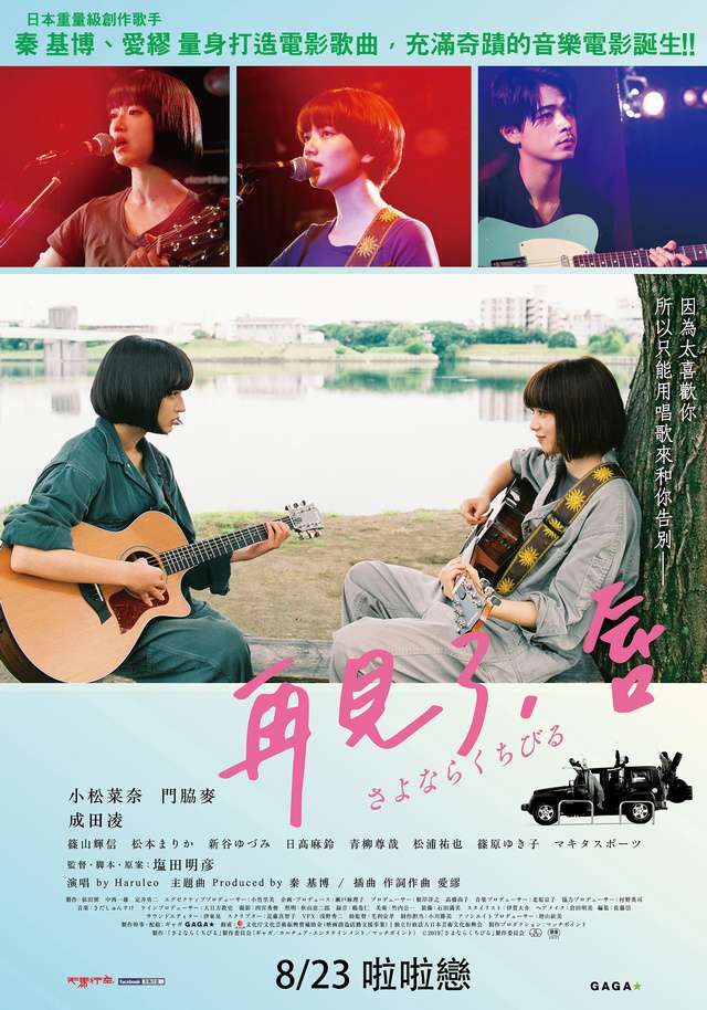 再見了，唇_Farewell song_電影海報