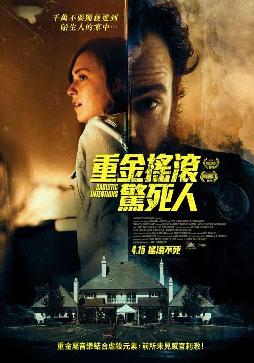 重金搖滾驚死人_Sadistic Intentions_電影海報