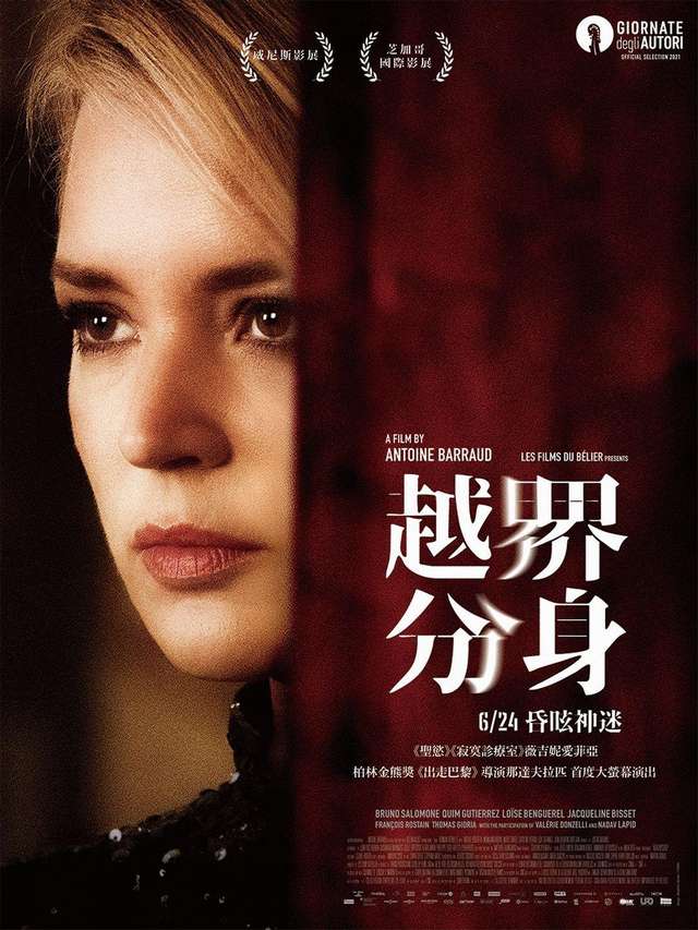 越界分身_Madeleine Collins_電影海報