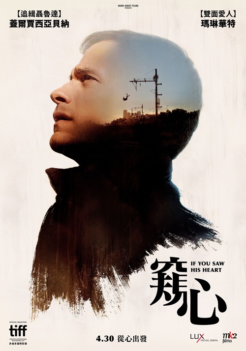 窺心_If You Saw His Heart_電影海報