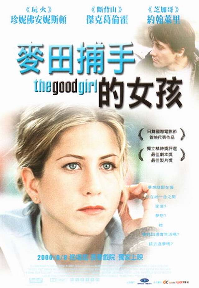 麥田捕手的女孩_The Good Girl_電影海報