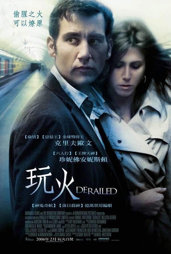 玩火_(2005) Derailed (2005)_電影海報