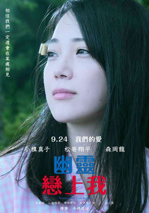 幽靈戀上我_Aoi-Chan Won’t Let Me Do It_電影海報