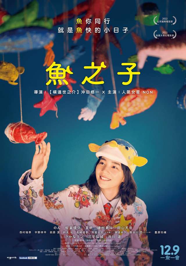 魚之子_The Fish Tale_電影海報