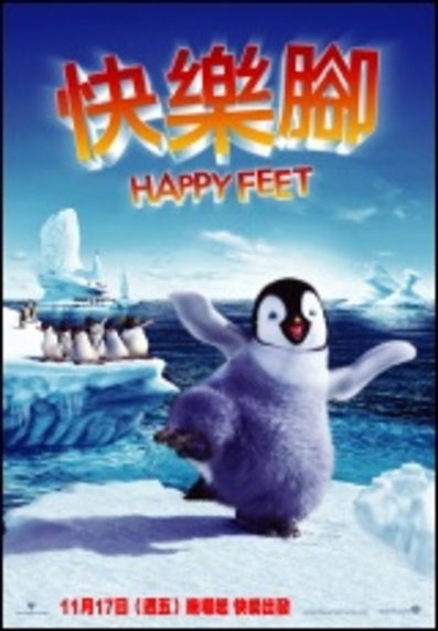 快樂腳_Happy Feet_電影海報